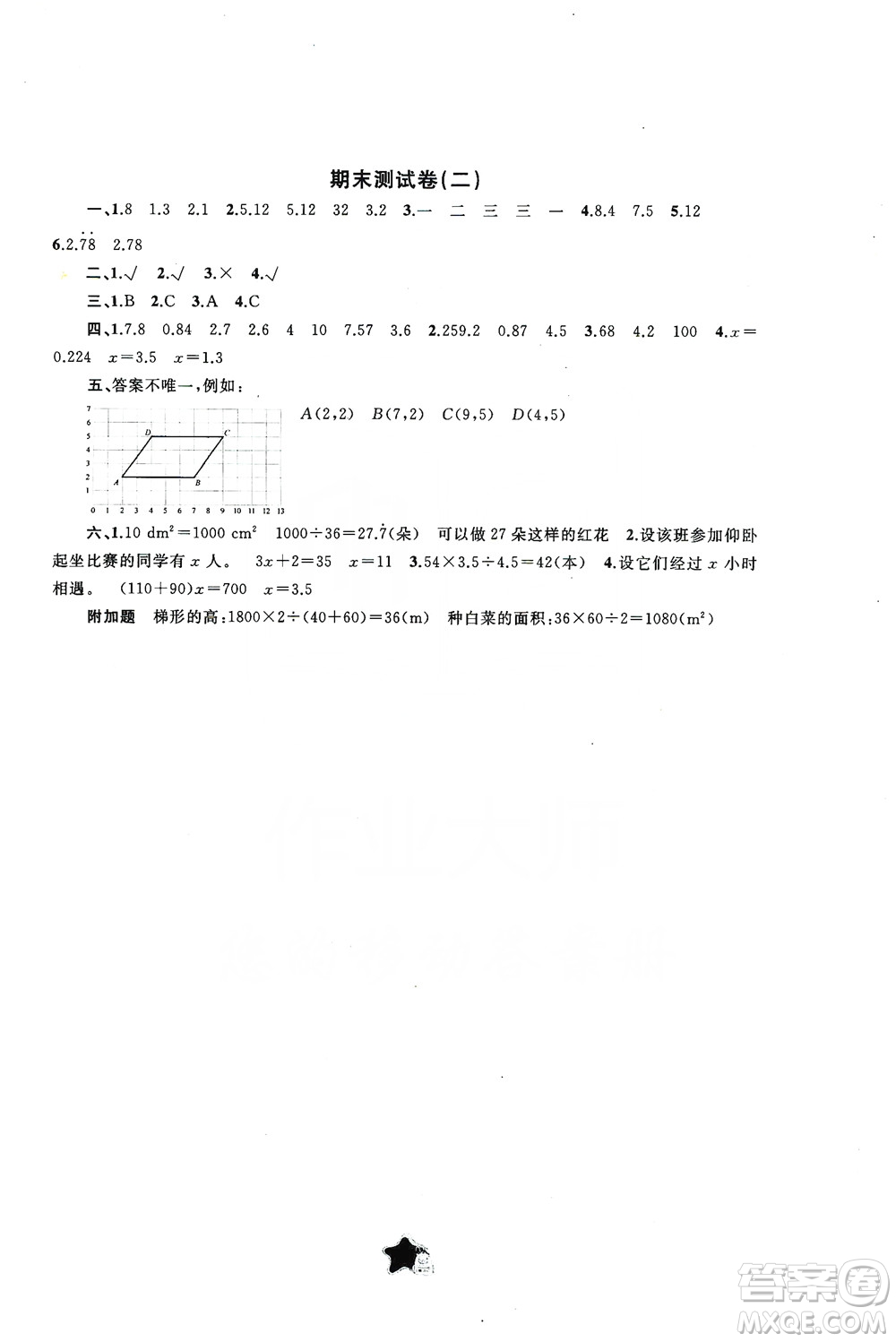 2019小學(xué)新課程學(xué)習(xí)與測評單元雙測5年級數(shù)學(xué)上冊A版答案