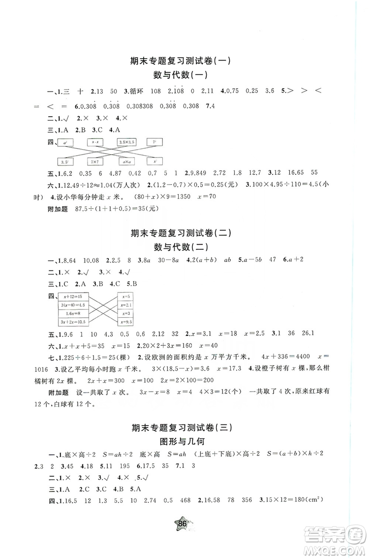 2019小學(xué)新課程學(xué)習(xí)與測評單元雙測5年級數(shù)學(xué)上冊A版答案