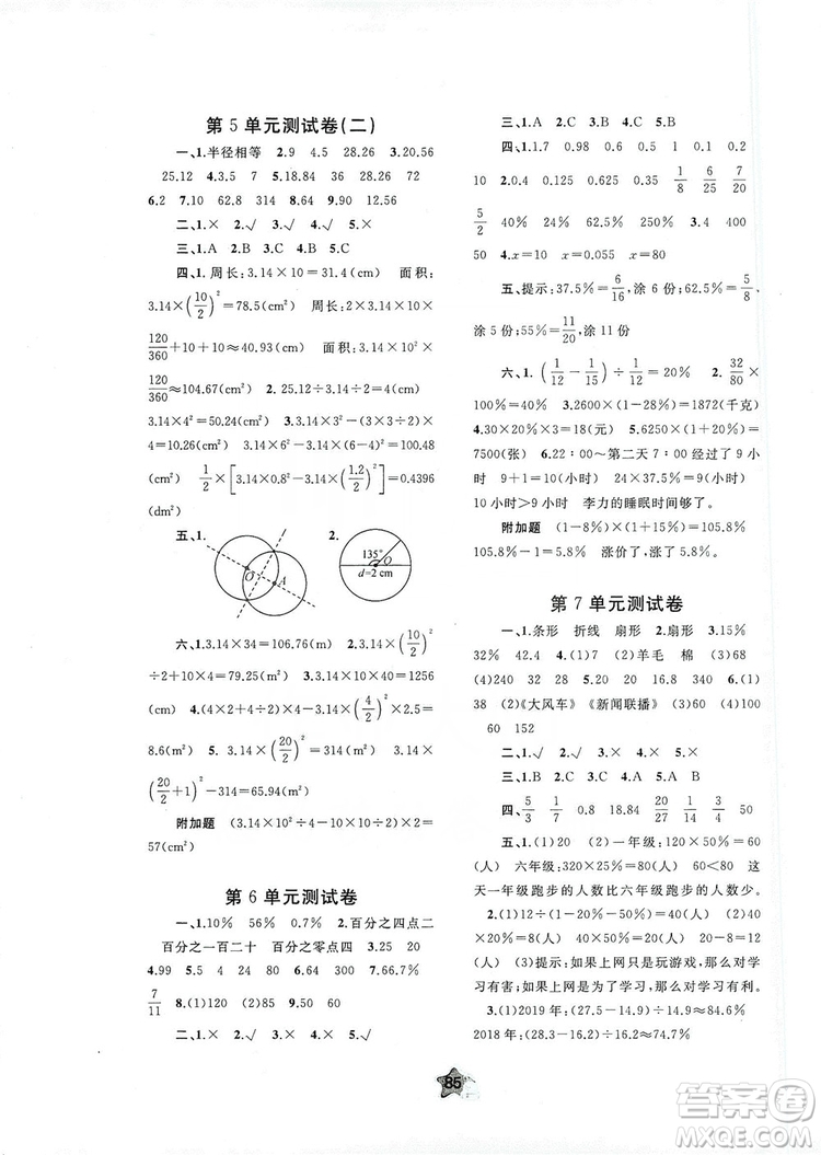 2019小學(xué)新課程學(xué)習(xí)與測(cè)評(píng)單元雙測(cè)六年級(jí)數(shù)學(xué)上冊(cè)A版答案