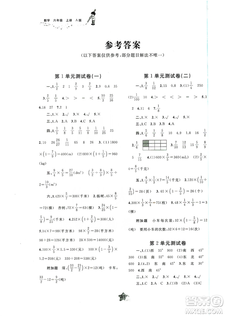 2019小學(xué)新課程學(xué)習(xí)與測(cè)評(píng)單元雙測(cè)六年級(jí)數(shù)學(xué)上冊(cè)A版答案