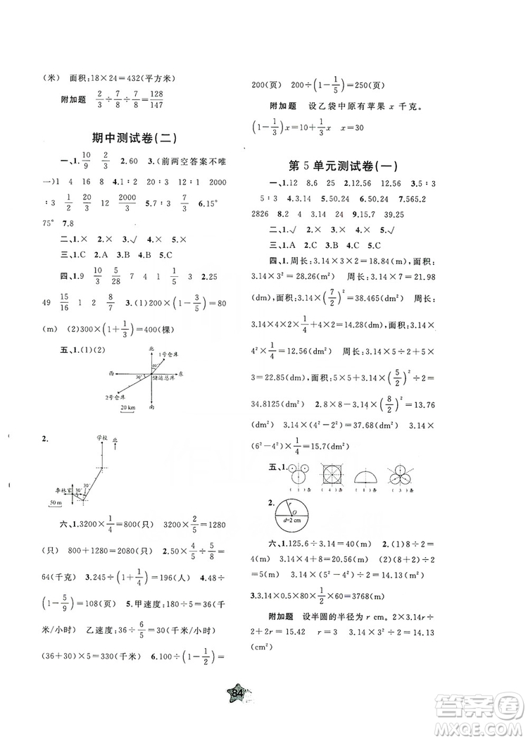 2019小學(xué)新課程學(xué)習(xí)與測(cè)評(píng)單元雙測(cè)六年級(jí)數(shù)學(xué)上冊(cè)A版答案