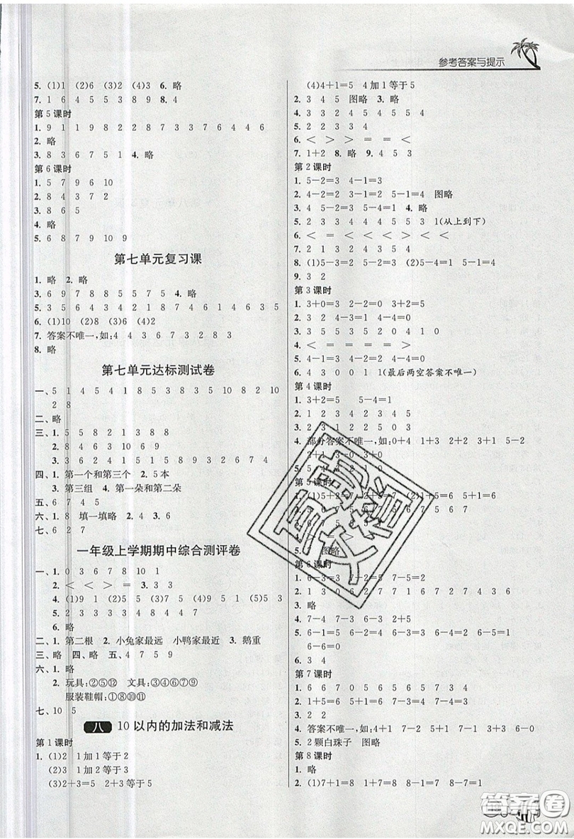 2019春雨教育1課3練單元達標測試數(shù)學(xué)一年級上冊JSJY蘇教版參考答案