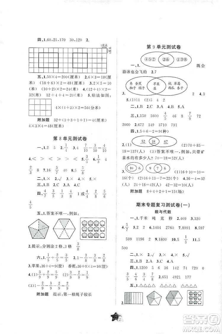 2019小學(xué)新課程學(xué)習(xí)與測評單元雙測三年級數(shù)學(xué)上冊A版答案