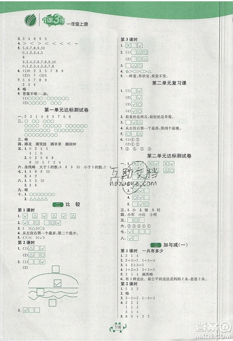 2019春雨教育1課3練單元達(dá)標(biāo)測(cè)試數(shù)學(xué)一年級(jí)上冊(cè)BSD北師大版參考答案