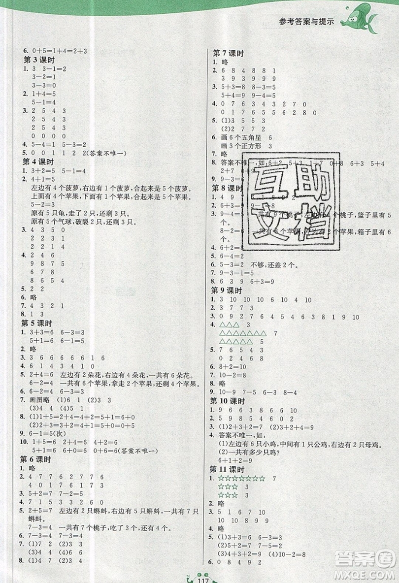 2019春雨教育1課3練單元達(dá)標(biāo)測(cè)試數(shù)學(xué)一年級(jí)上冊(cè)BSD北師大版參考答案