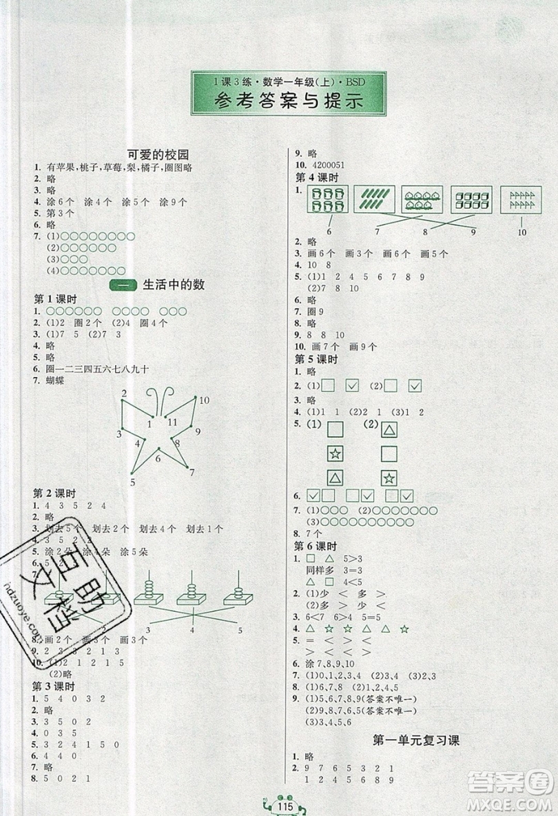 2019春雨教育1課3練單元達(dá)標(biāo)測(cè)試數(shù)學(xué)一年級(jí)上冊(cè)BSD北師大版參考答案