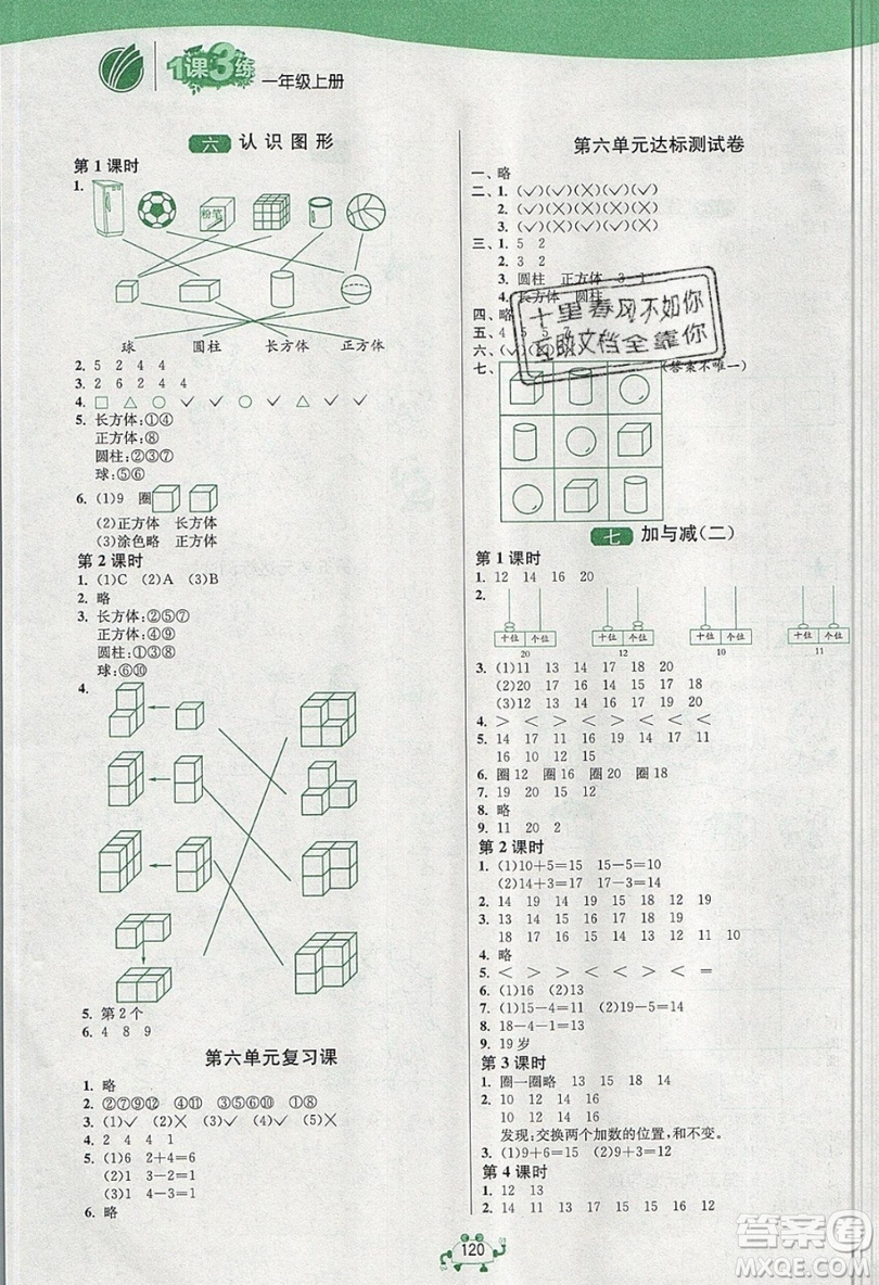 2019春雨教育1課3練單元達(dá)標(biāo)測(cè)試數(shù)學(xué)一年級(jí)上冊(cè)BSD北師大版參考答案