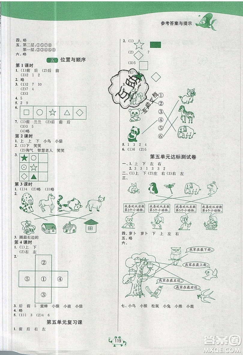 2019春雨教育1課3練單元達(dá)標(biāo)測(cè)試數(shù)學(xué)一年級(jí)上冊(cè)BSD北師大版參考答案