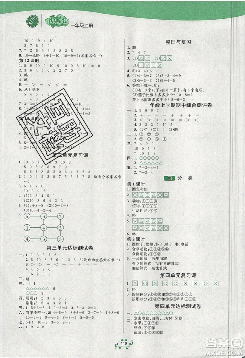 2019春雨教育1課3練單元達(dá)標(biāo)測(cè)試數(shù)學(xué)一年級(jí)上冊(cè)BSD北師大版參考答案