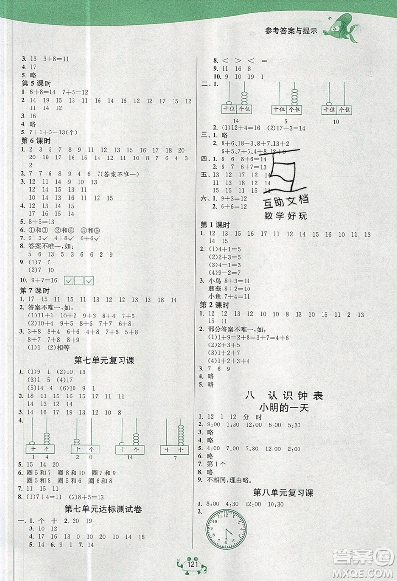 2019春雨教育1課3練單元達(dá)標(biāo)測(cè)試數(shù)學(xué)一年級(jí)上冊(cè)BSD北師大版參考答案