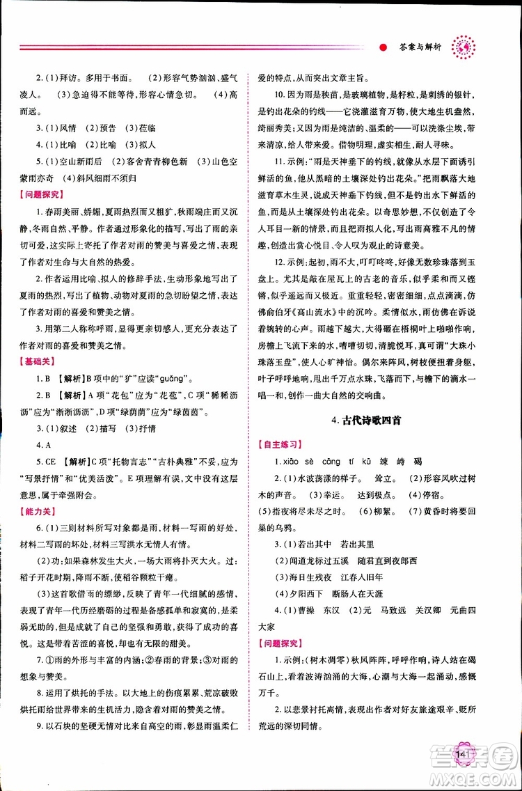 公告目錄教輔2019年績優(yōu)學案七年級上冊語文人教版參考答案