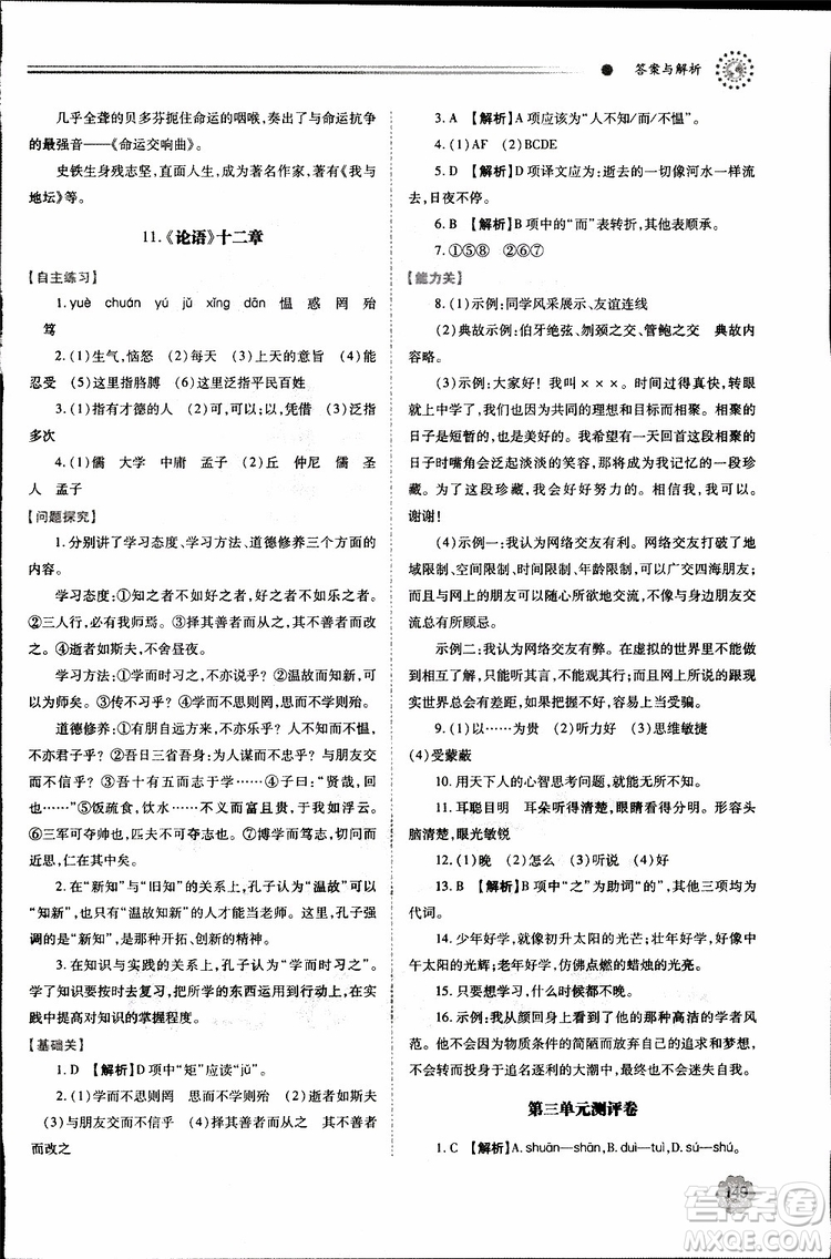 公告目錄教輔2019年績優(yōu)學案七年級上冊語文人教版參考答案