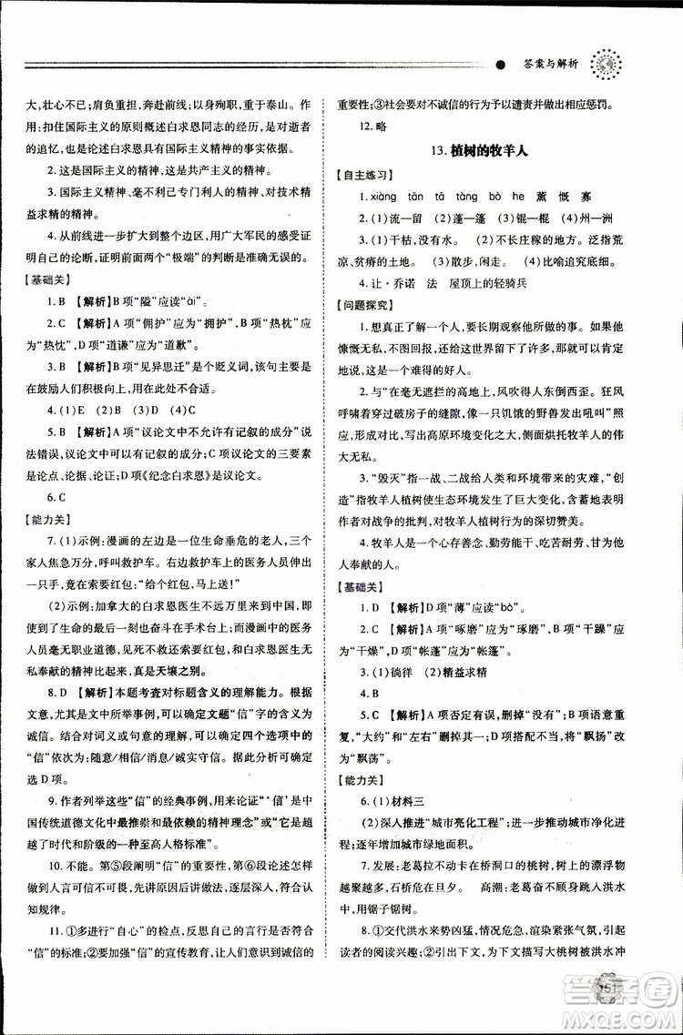 公告目錄教輔2019年績優(yōu)學案七年級上冊語文人教版參考答案