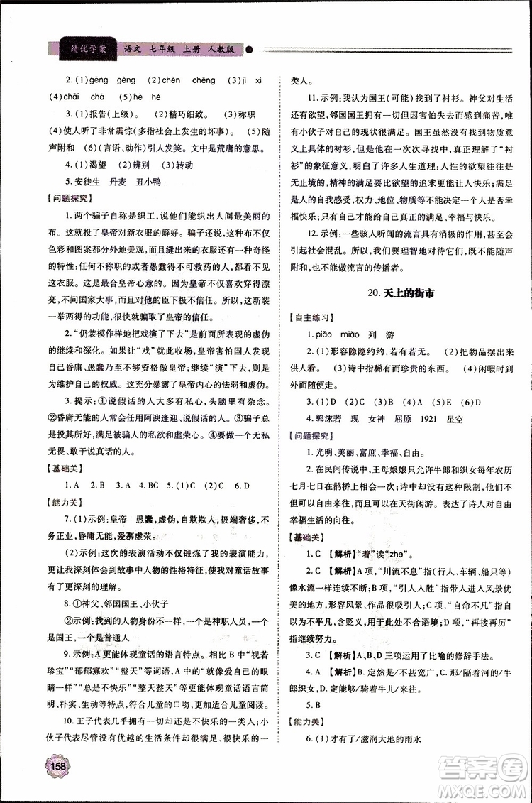 公告目錄教輔2019年績優(yōu)學案七年級上冊語文人教版參考答案