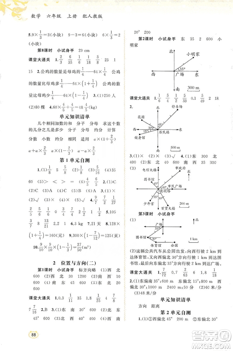 2019小學(xué)新課程學(xué)習(xí)與測評同步學(xué)習(xí)六年級數(shù)學(xué)上冊人教版答案