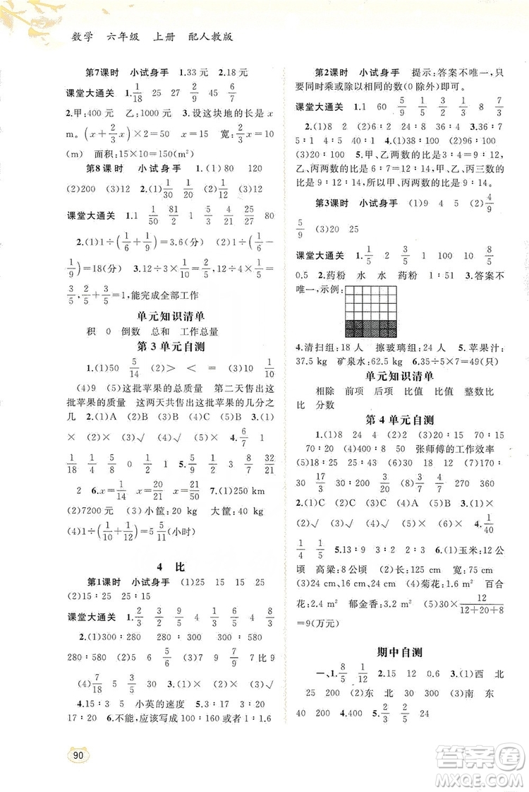 2019小學(xué)新課程學(xué)習(xí)與測評同步學(xué)習(xí)六年級數(shù)學(xué)上冊人教版答案