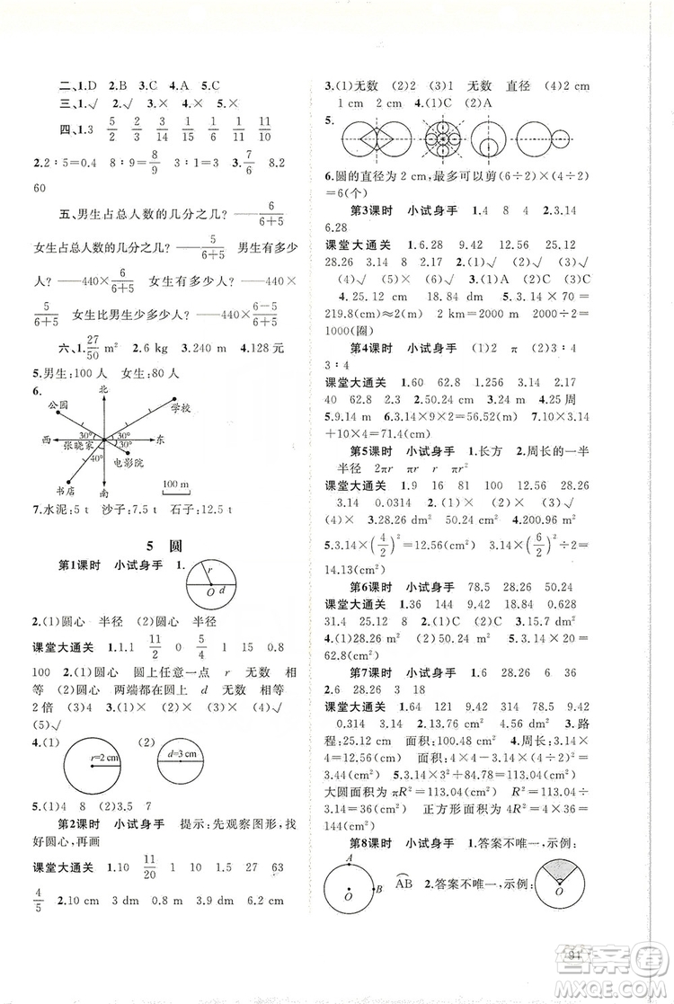 2019小學(xué)新課程學(xué)習(xí)與測評同步學(xué)習(xí)六年級數(shù)學(xué)上冊人教版答案