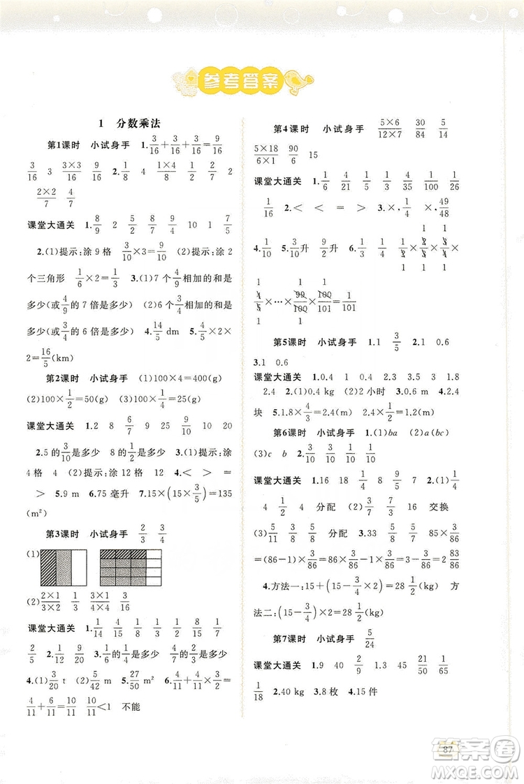 2019小學(xué)新課程學(xué)習(xí)與測評同步學(xué)習(xí)六年級數(shù)學(xué)上冊人教版答案