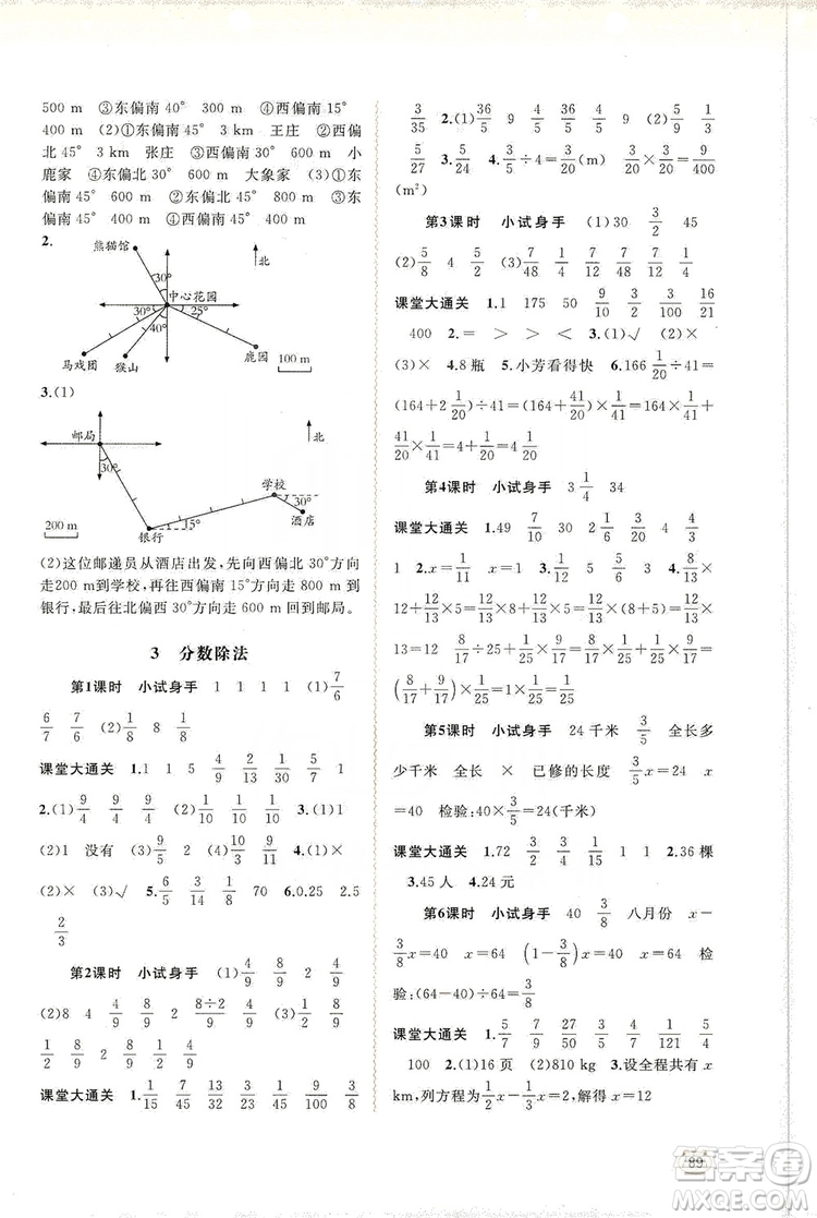 2019小學(xué)新課程學(xué)習(xí)與測評同步學(xué)習(xí)六年級數(shù)學(xué)上冊人教版答案