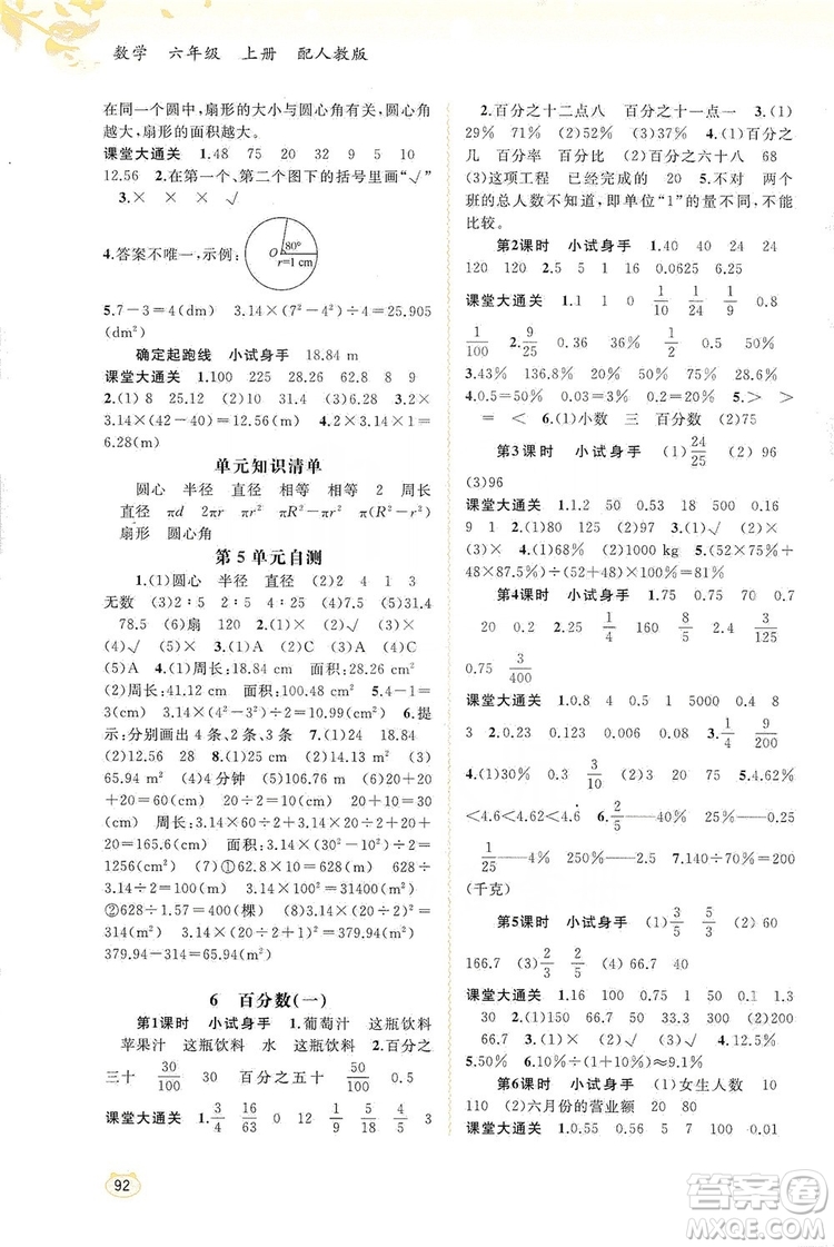 2019小學(xué)新課程學(xué)習(xí)與測評同步學(xué)習(xí)六年級數(shù)學(xué)上冊人教版答案