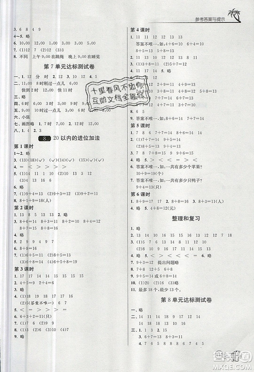 2019春雨教育1課3練單元達標測試數(shù)學一年級上冊RMJY人教版參考答案