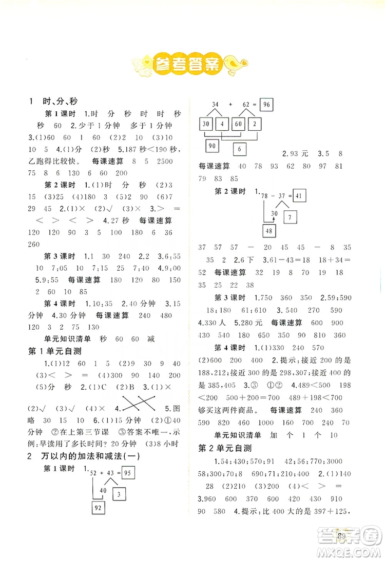 2019小學(xué)新課程學(xué)習(xí)與測評同步學(xué)習(xí)三年級數(shù)學(xué)上冊人教版答案