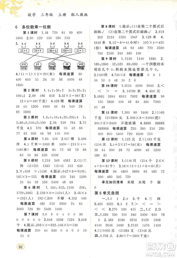 2019小學(xué)新課程學(xué)習(xí)與測評同步學(xué)習(xí)三年級數(shù)學(xué)上冊人教版答案