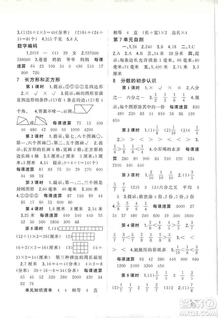 2019小學(xué)新課程學(xué)習(xí)與測評同步學(xué)習(xí)三年級數(shù)學(xué)上冊人教版答案