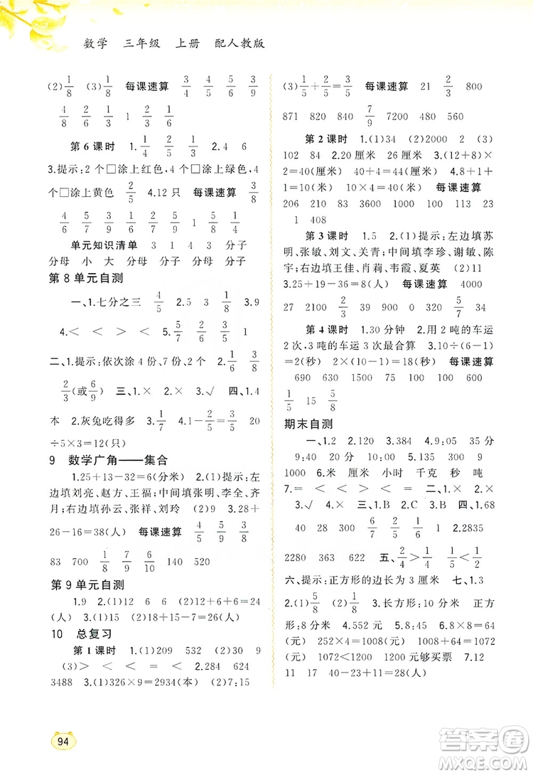 2019小學(xué)新課程學(xué)習(xí)與測評同步學(xué)習(xí)三年級數(shù)學(xué)上冊人教版答案