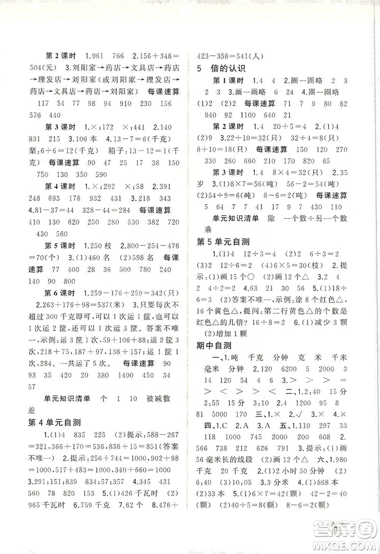 2019小學(xué)新課程學(xué)習(xí)與測評同步學(xué)習(xí)三年級數(shù)學(xué)上冊人教版答案