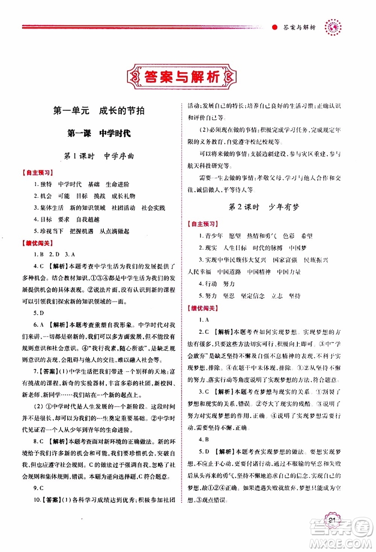 公告目錄教輔2019年績(jī)優(yōu)學(xué)案七年級(jí)上冊(cè)道德與法治人教版參考答案