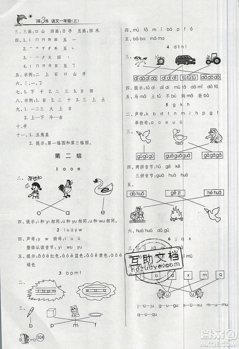 2019春雨教育1課3練單元達(dá)標(biāo)測試語文一年級上冊RMJY人教版參考答案