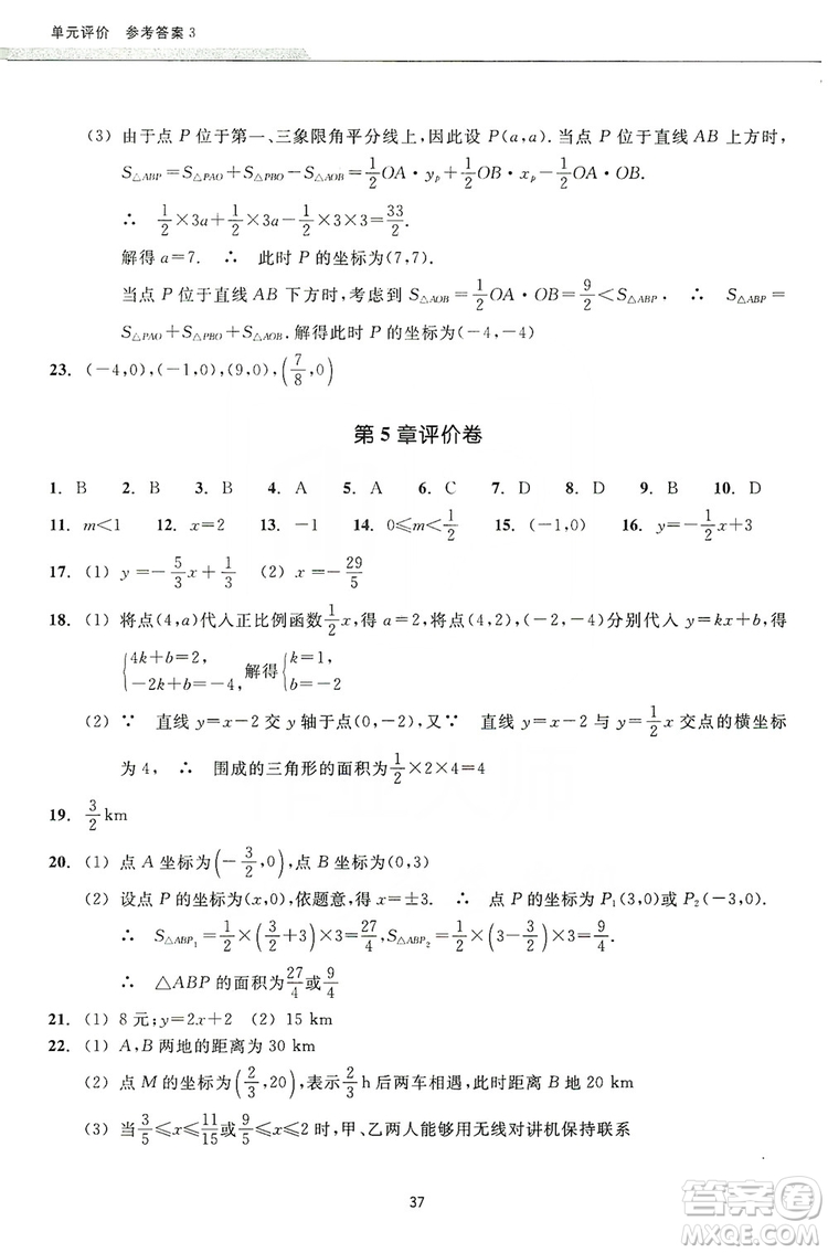 浙江教育出版社2019學習指導與評價同步集訓八年級數(shù)學上冊答案