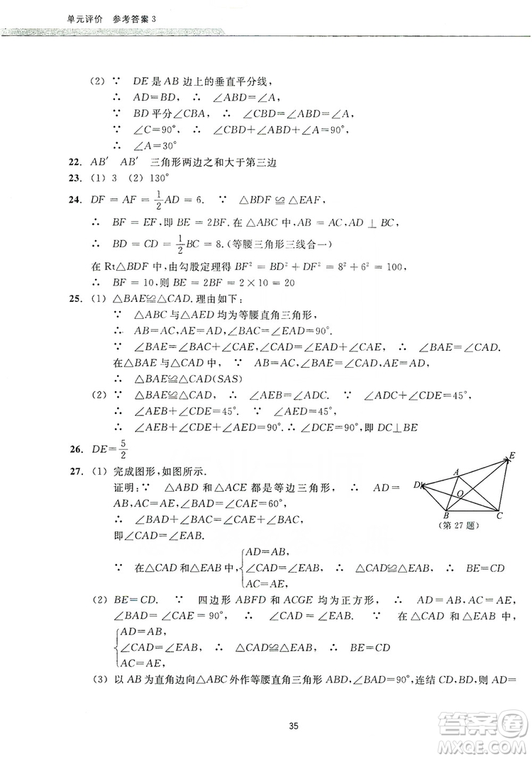 浙江教育出版社2019學習指導與評價同步集訓八年級數(shù)學上冊答案