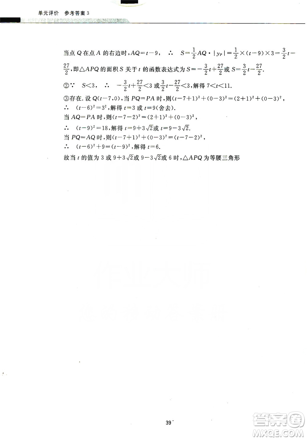 浙江教育出版社2019學習指導與評價同步集訓八年級數(shù)學上冊答案