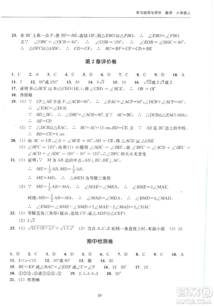 浙江教育出版社2019學習指導與評價同步集訓八年級數(shù)學上冊答案