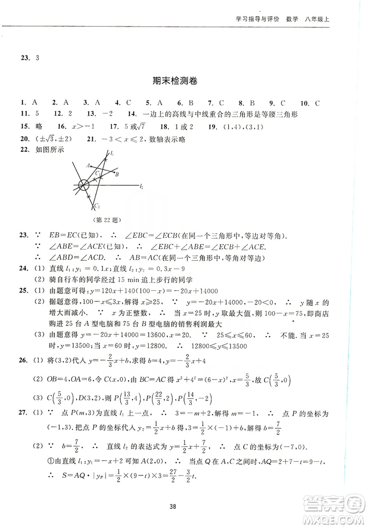 浙江教育出版社2019學習指導與評價同步集訓八年級數(shù)學上冊答案