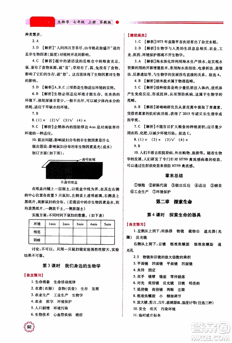 2019年績優(yōu)學案七年級上冊生物學蘇教版參考答案