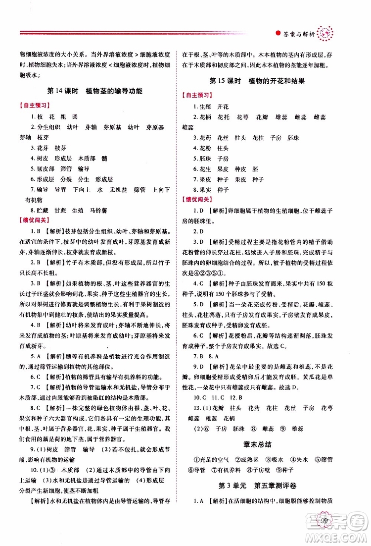 2019年績優(yōu)學案七年級上冊生物學蘇教版參考答案