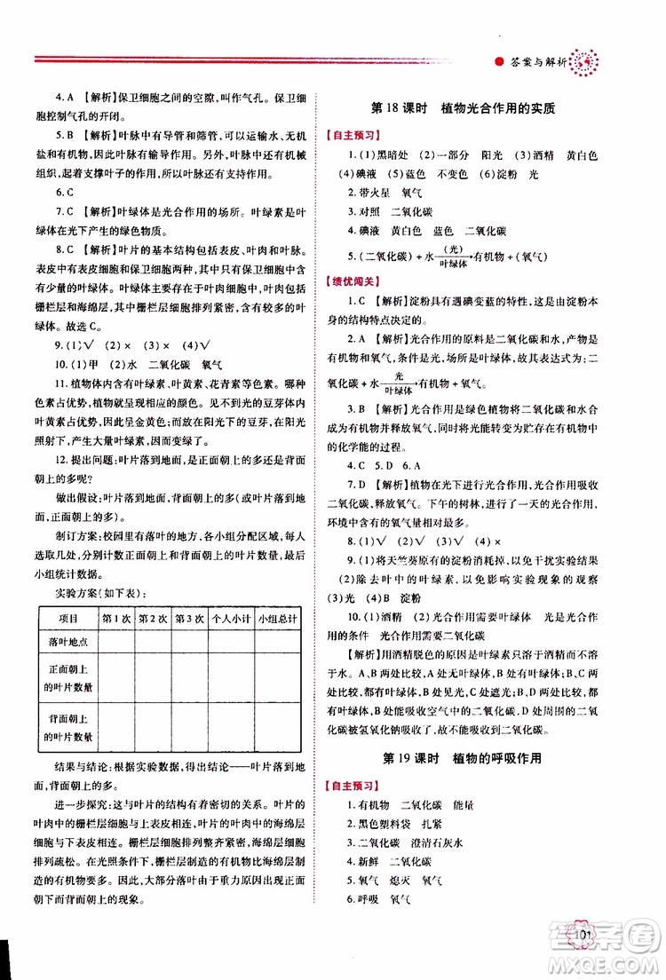 2019年績優(yōu)學案七年級上冊生物學蘇教版參考答案