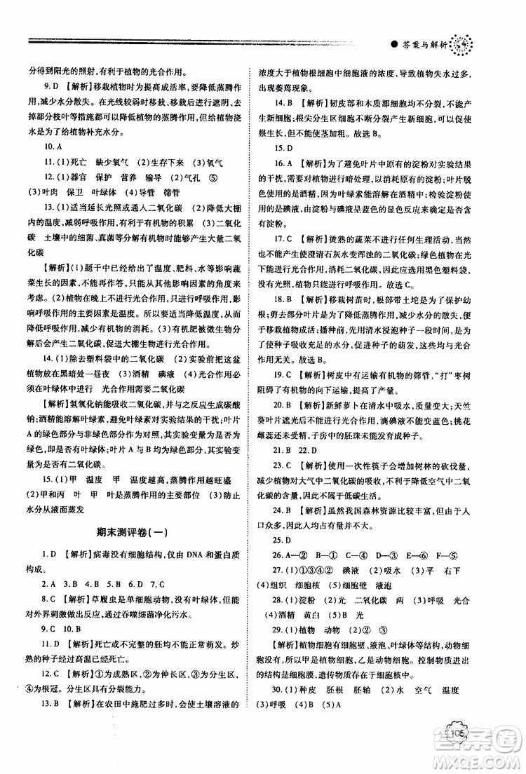 2019年績優(yōu)學案七年級上冊生物學蘇教版參考答案