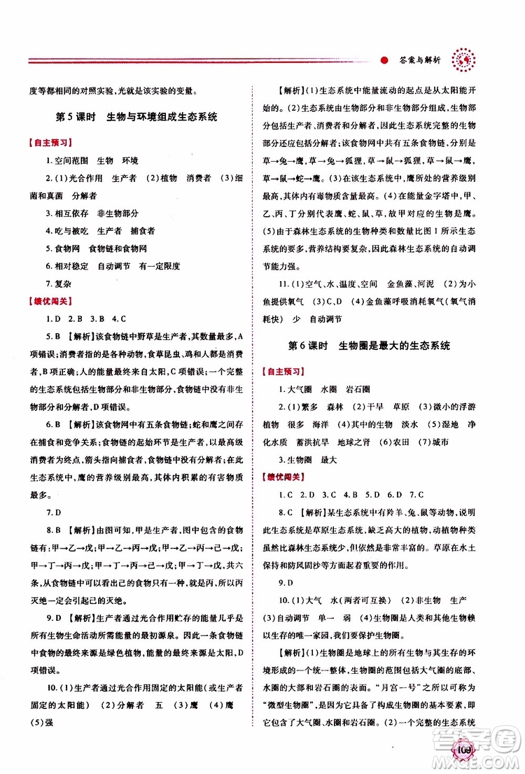 公告目錄教輔2019年績優(yōu)學(xué)案生物學(xué)七年級(jí)上冊(cè)人教版參考答案