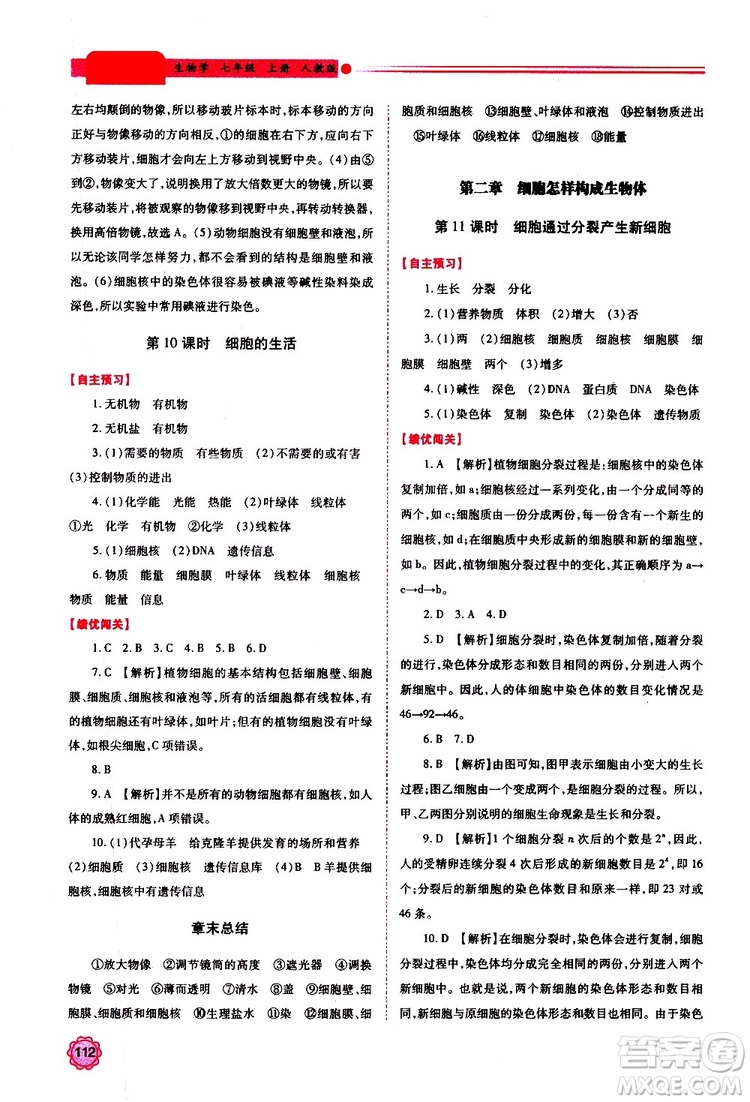 公告目錄教輔2019年績優(yōu)學(xué)案生物學(xué)七年級(jí)上冊(cè)人教版參考答案