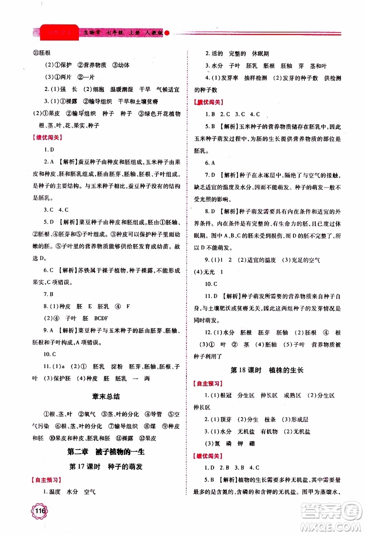 公告目錄教輔2019年績優(yōu)學(xué)案生物學(xué)七年級(jí)上冊(cè)人教版參考答案