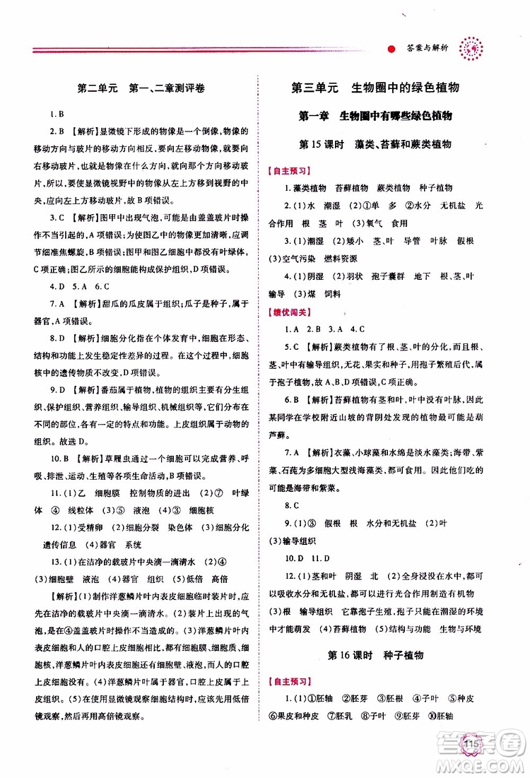 公告目錄教輔2019年績優(yōu)學(xué)案生物學(xué)七年級(jí)上冊(cè)人教版參考答案