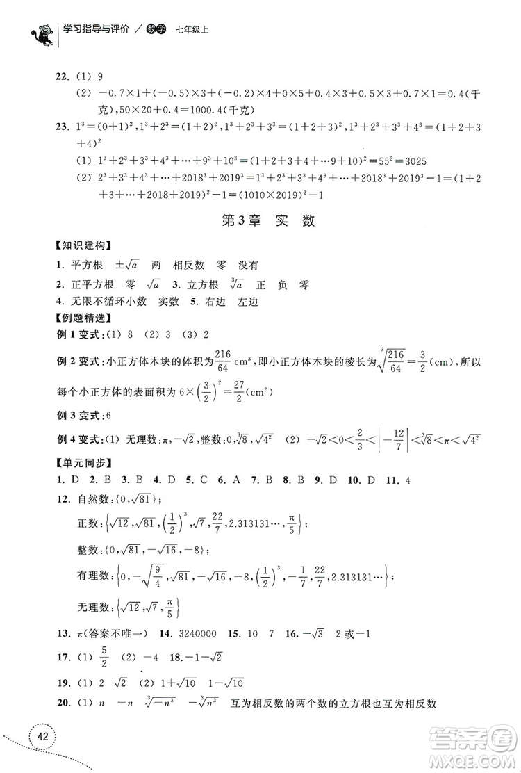 浙江教育出版社2019學(xué)習(xí)指導(dǎo)與評(píng)價(jià)單元指導(dǎo)7年級(jí)數(shù)學(xué)上冊答案