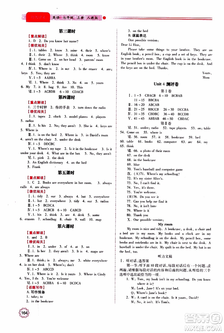 公告目錄教輔2019年績(jī)優(yōu)學(xué)案英語(yǔ)七年級(jí)上冊(cè)人教版參考答案