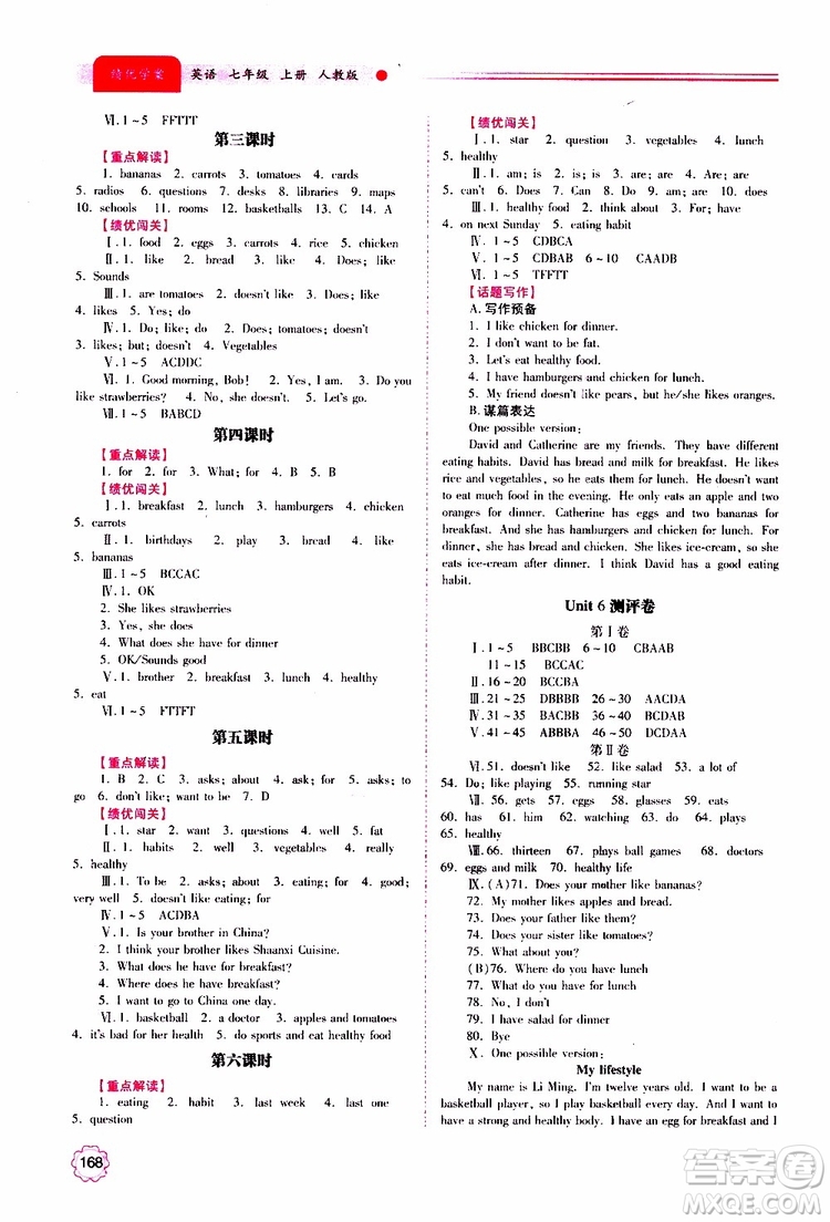 公告目錄教輔2019年績(jī)優(yōu)學(xué)案英語(yǔ)七年級(jí)上冊(cè)人教版參考答案