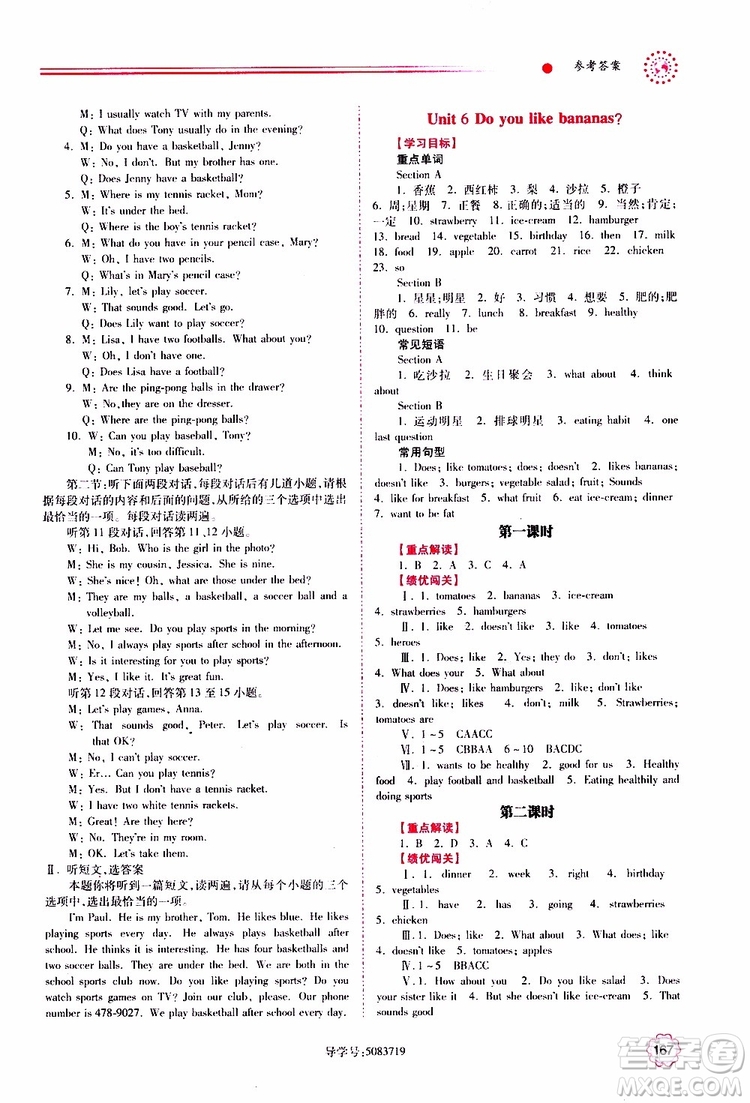 公告目錄教輔2019年績(jī)優(yōu)學(xué)案英語(yǔ)七年級(jí)上冊(cè)人教版參考答案