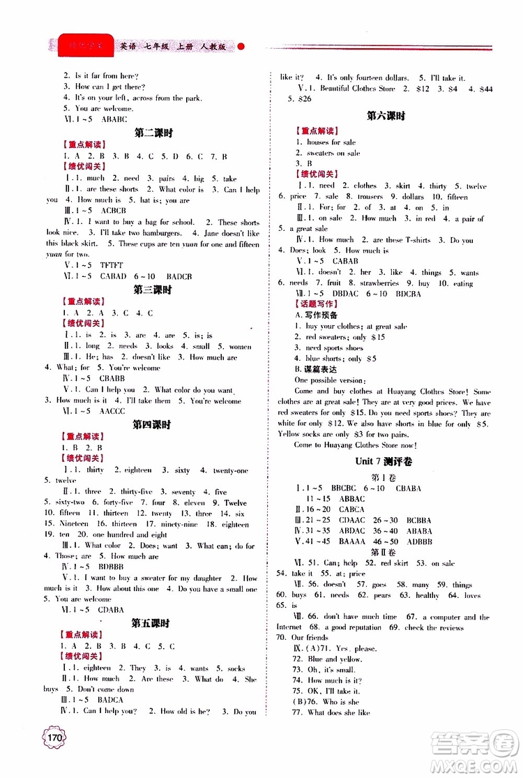 公告目錄教輔2019年績(jī)優(yōu)學(xué)案英語(yǔ)七年級(jí)上冊(cè)人教版參考答案